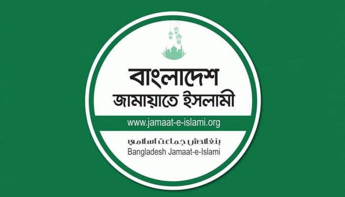 জামায়াতের নির্বাচনী ইশতেহার ঘোষণা আজ সন্ধ্যায় অনুষ্ঠিত হবে