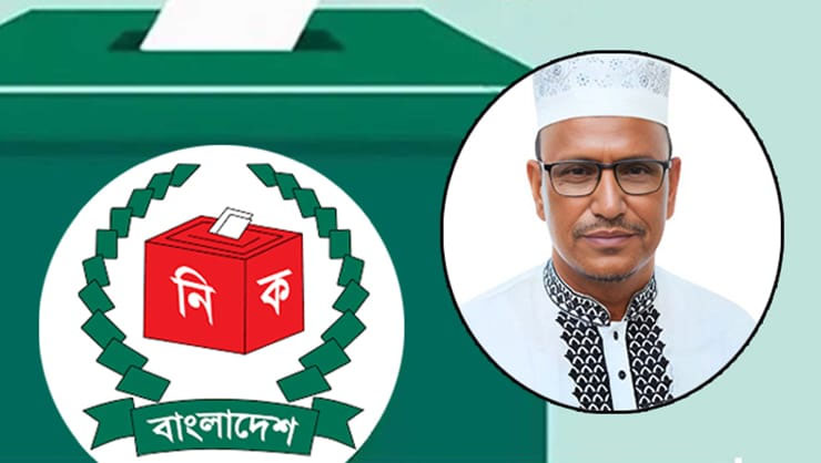 শেরপুর-৩ আসনের জামায়াত প্রার্থীর মৃত্যুতে নির্বাচন স্থগিত করা হয়েছে